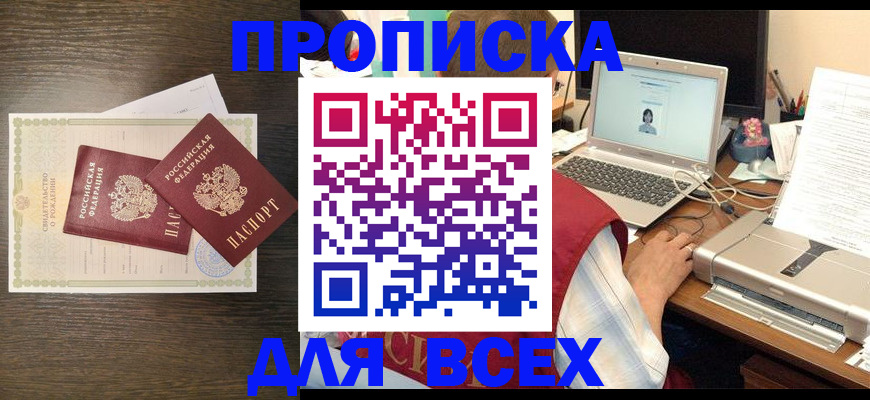 прописка регистрация в Кстово